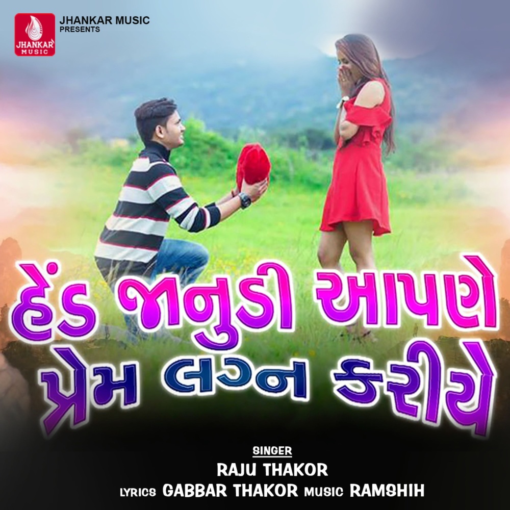 Hed Janudi Aapde Prem Lagan Kariye