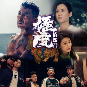 Listen to ⼤恶若善 song with lyrics from Cassette