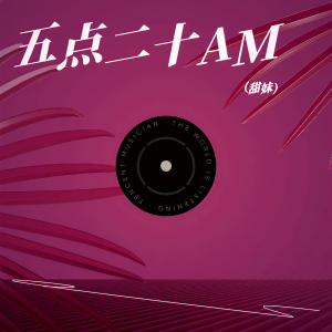 Listen to 五点二十AM (甜妹) song with lyrics from 气气