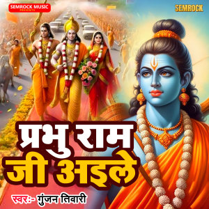 Album Prabhu Ram Ji Aile from Gunjan Tiwari