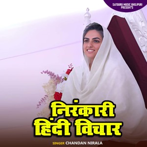 Listen to Nirankari Hindi Vichar song with lyrics from Chandan Nirala