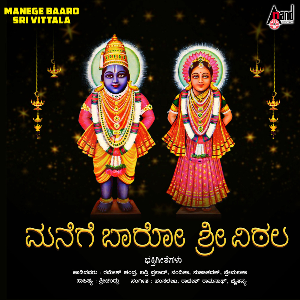 Chellcheluva Sri Vittala