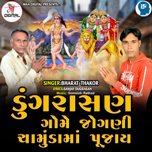 Listen to Dugrasan Gome Jogani Chamunda Ma Pujay song with lyrics from Bharat Thakor