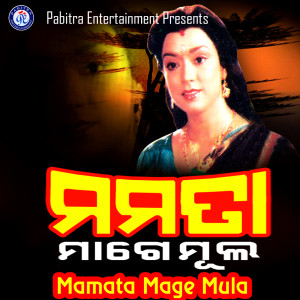 Album Mamata Mage Mula (Original Motion Picture Soundtrack) from Akshaya Mohanty