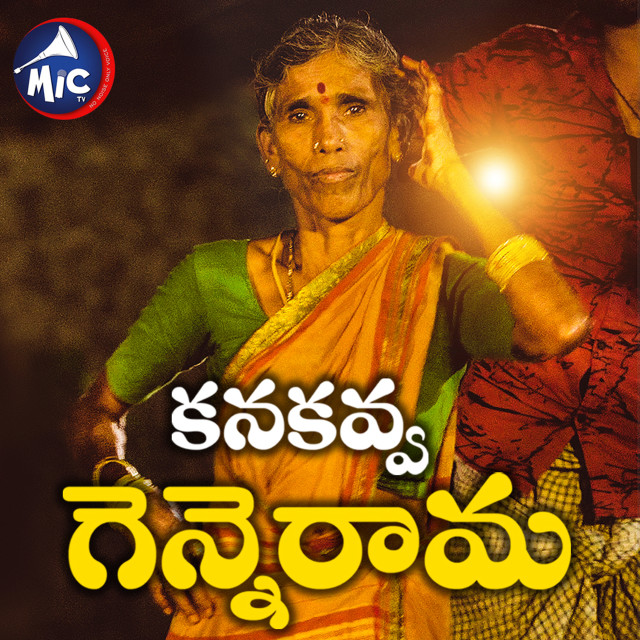 Gotte Kanakavva的专辑Kanakavva Genna Rama Song