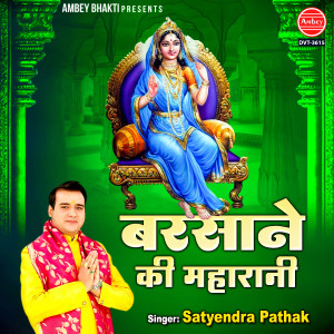 Listen to Barsane Ki Maharani song with lyrics from Satyendra Pathak