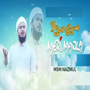 ดาวน์โหลดและฟังเพลง Mari Mawla พร้อมเนื้อเพลงจาก Msm Nazmul