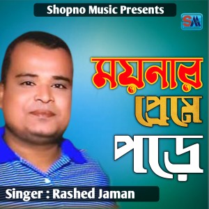 Listen to Moynar Preame Pore song with lyrics from Rashed Jaman