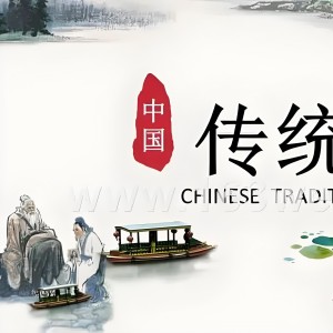 中国传统文化 dari 任向东