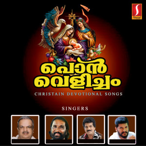 ดาวน์โหลดและฟังเพลง Mizhi Neerukound พร้อมเนื้อเพลงจาก REV. Kurishmuttam K Selvaraj