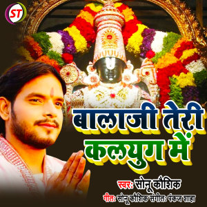 Album Balaji Teri Kalyoug Me from Sonu Kaushik
