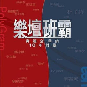 收聽蔡國權的愛情組曲歌詞歌曲