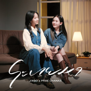 ระบายมา dari JIXGO