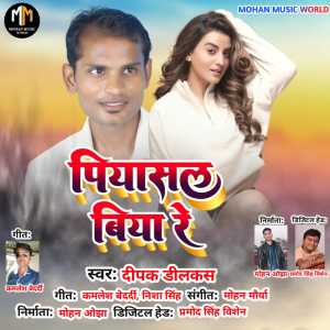 Listen to Piyasal Biya Re (Bhojpuri Song) song with lyrics from Deepak Dilkash