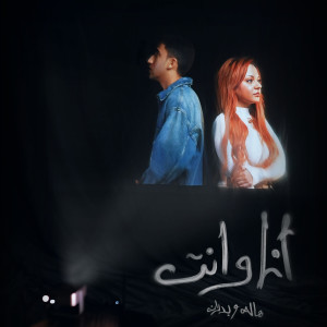 收聽Hala的Ana Wenta歌詞歌曲