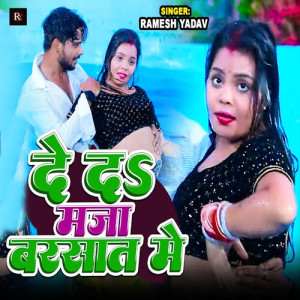 Listen to De Da Maja Barsat Me song with lyrics from Ramesh Yadav