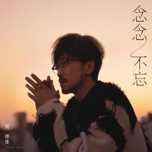 Album Lingering from Steve Chou (周传雄)