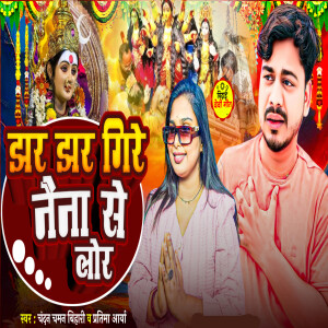 Album Jhar Jhar Bahe Naina Se Lor from Chandan Chaman Bihari