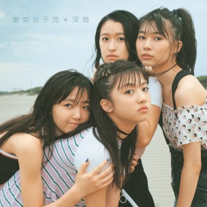 收聽東京女子流的深海 (Hi-ra Mix)歌詞歌曲