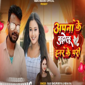 Listen to Apana Ke Bujhelu Inar Ke Pari song with lyrics from Raju Bhojpuriya