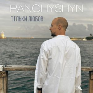 收听PANCHYSHYN的Тільки любов歌词歌曲