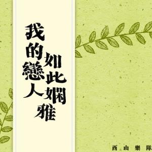 收聽馮佳界的飛翔的代價歌詞歌曲