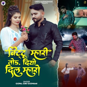 Album Bittu Mahari Tod Diyo Dil Maharo from Gopal Giri Goswami