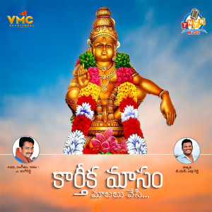 Listen to Karthika masam song with lyrics from Jangireddy