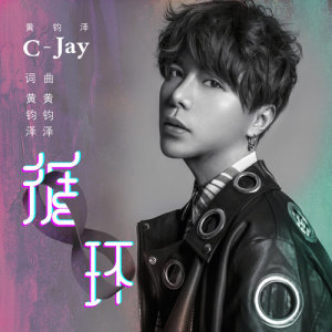 Album Loop from 钧泽
