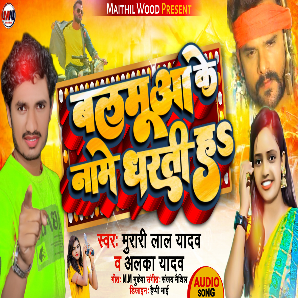 Balamua Ke Naame Dharti Ha (Bhojpuri)