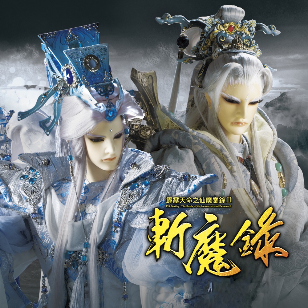 风云斩魔动苍穹