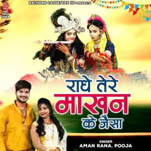Listen to Radhe Tere Makhan Ke Jaisa song with lyrics from Aman Rana