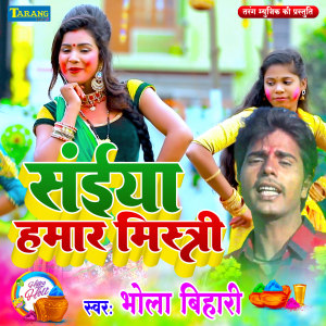 Album Saiyan Humar Mistri from Bhola Bihari