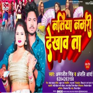 Listen to Natiya Nambari Dekhav Ta (Bhojpuri Song 2022) song with lyrics from Amarjeet Singh