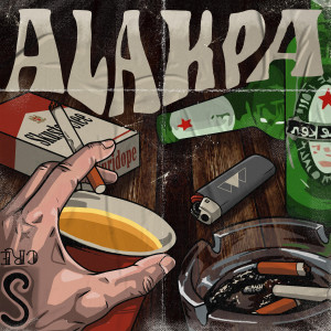 อัลบัม Alak Pa ศิลปิน Skusta Clee