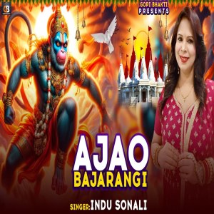 Indu Sonali的專輯Ajao Bajrangi