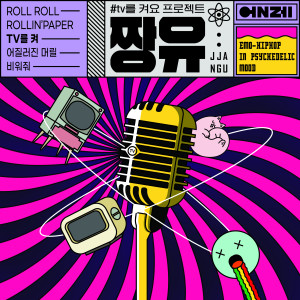 Album Turn Dat TV On oleh 짱유