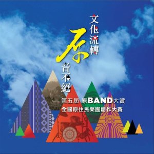 Dengarkan lagu Inua Ti VuVu? A Ma Nai Zai Na? (Live) nyanyian 原味酝酿 dengan lirik