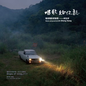 Listen to 债 V2 song with lyrics from 林生祥