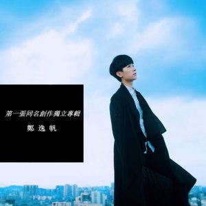 Listen to Hao Hao Guo song with lyrics from 郑逸帆