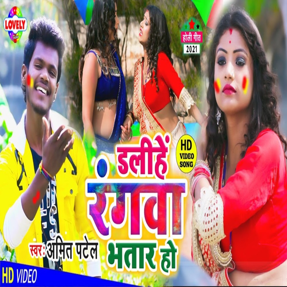 Rangwa Dalihe Bhatar Ho