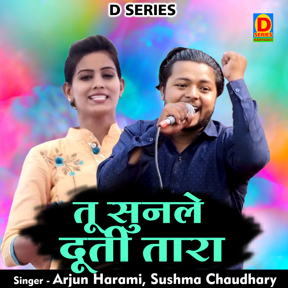 Tu Sunle Duti Tara (Hindi)