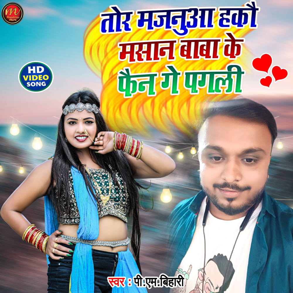 Tor Majanua Hako Masan Baba Ke Fan Ge Pagli (maghi)
