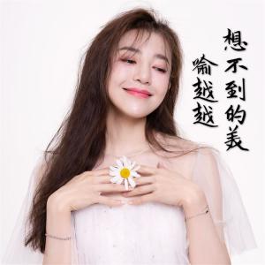 Listen to 想不到的美 song with lyrics from 喻越越 