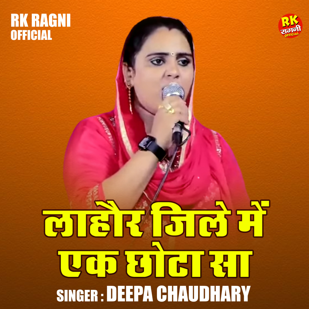 Lahaur Jile Mein Ek Chhota Sa (Hindi)
