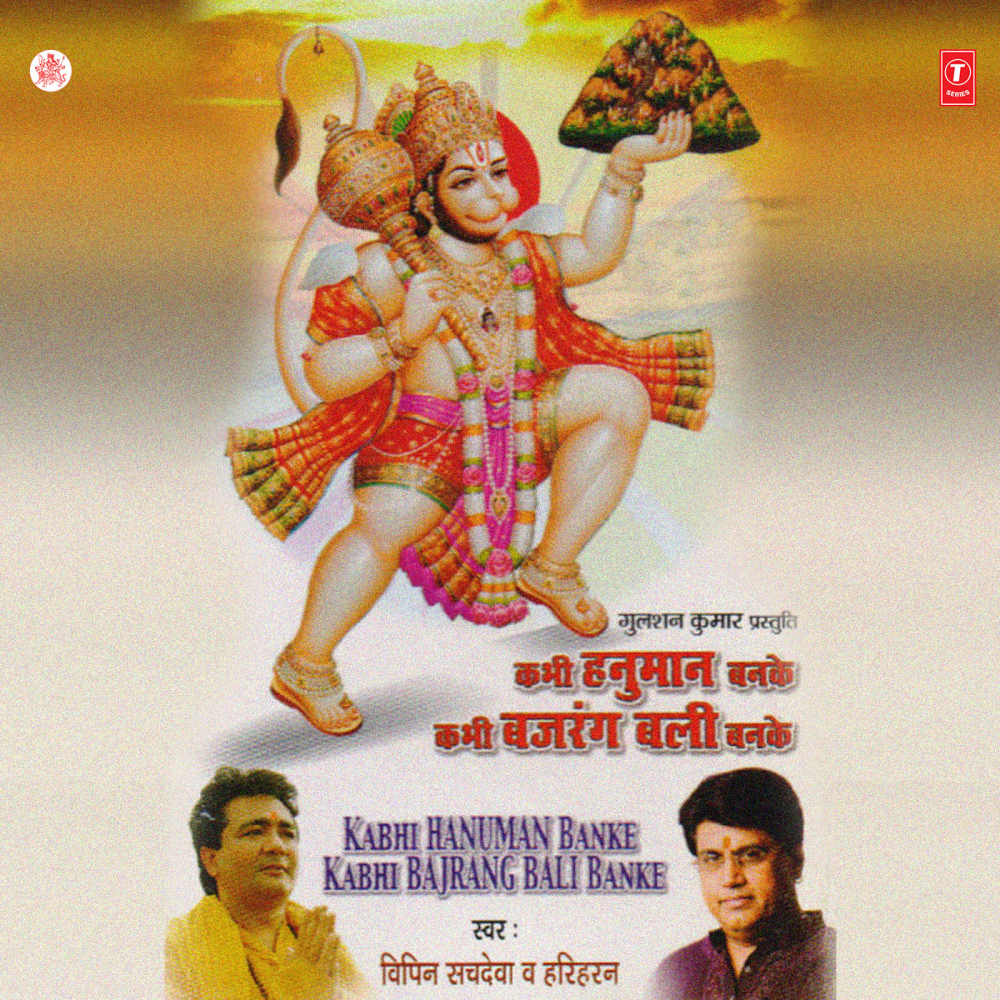 Bajrang Bali Kripa Karke