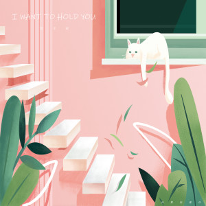 Listen to 我要抱着你 song with lyrics from 贺子玲