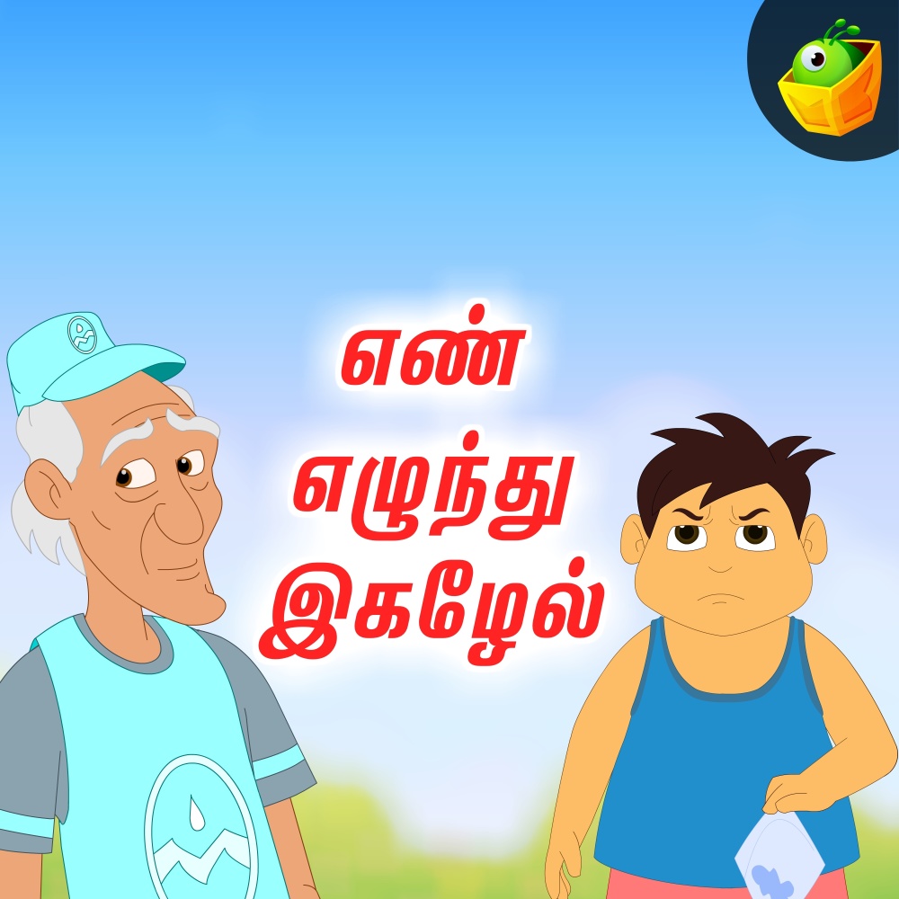 En Ezhuthu Eegazhel