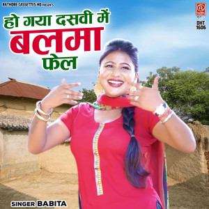 Dengarkan lagu Ho Gaya Dasvi Mein Balma Fail nyanyian Babita dengan lirik
