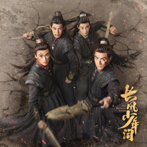 收聽李卓釗的星火不滅歌詞歌曲